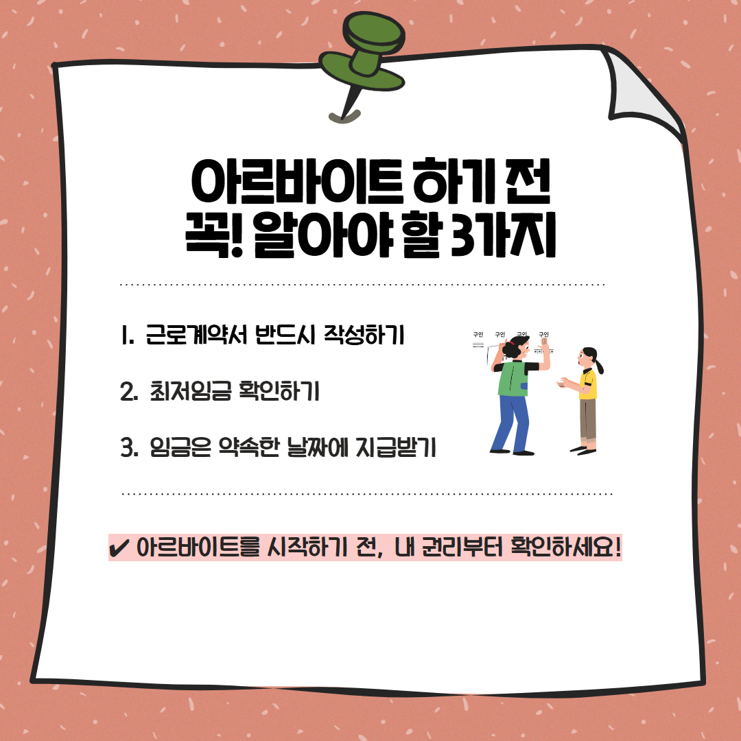 8월 카드뉴스(청소년 근로) 2.jpg