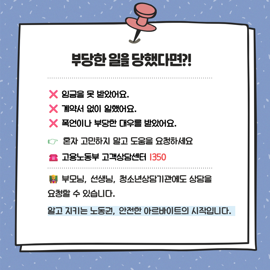 8월 카드뉴스(청소년 근로) 4.jpg