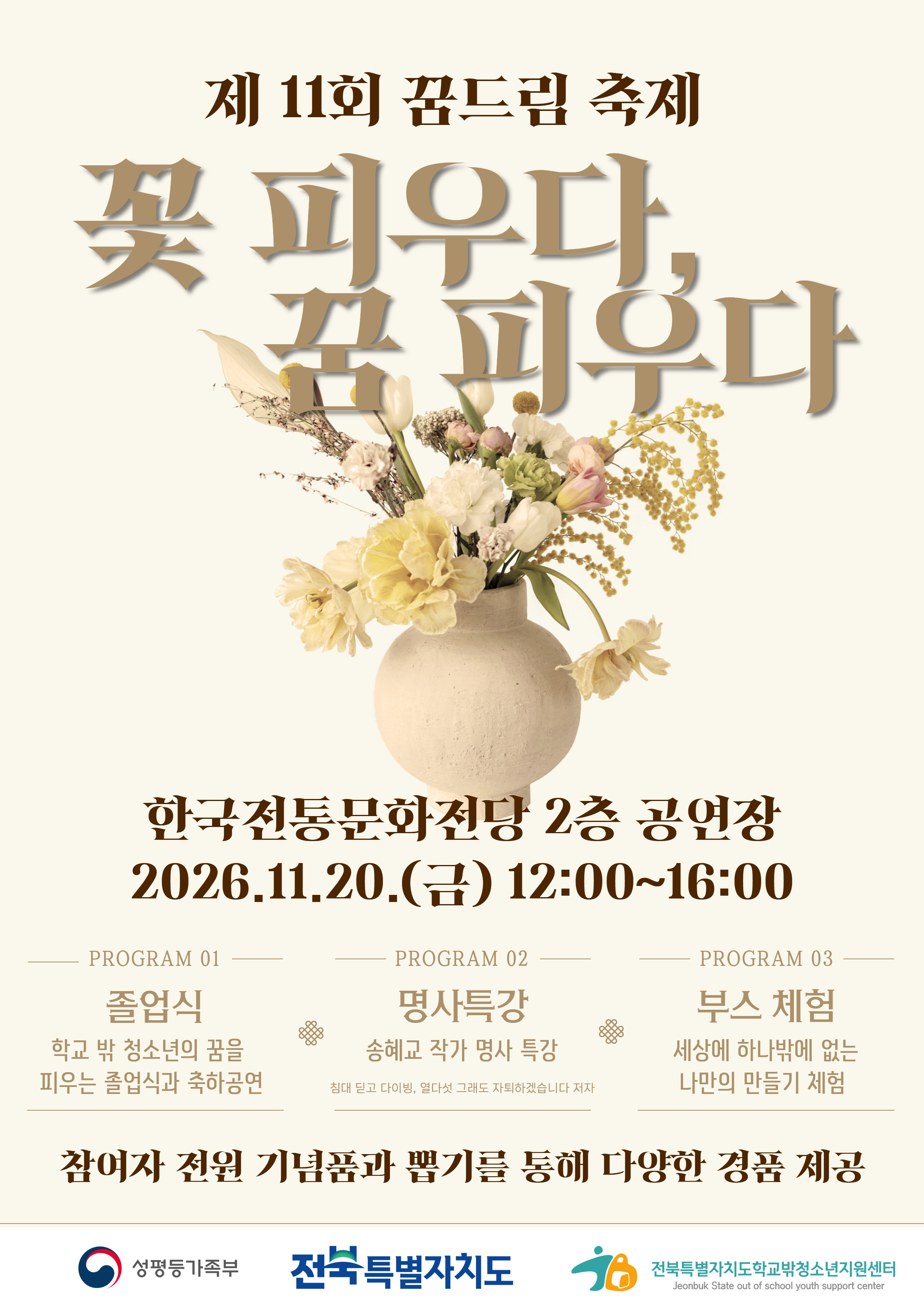 제11회 꿈드림 축제 최종 포스터.jpg