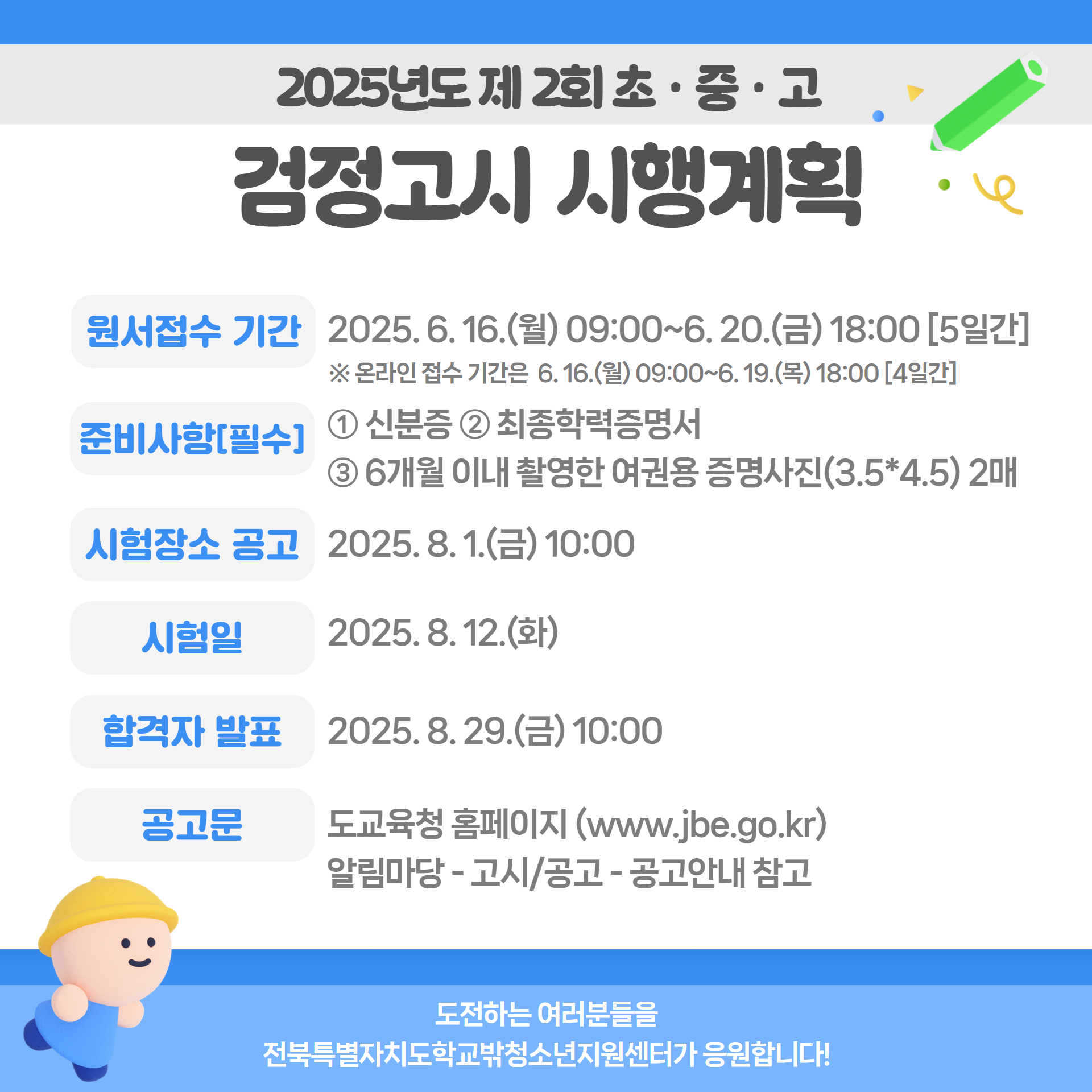 2차 검정고시.jpg