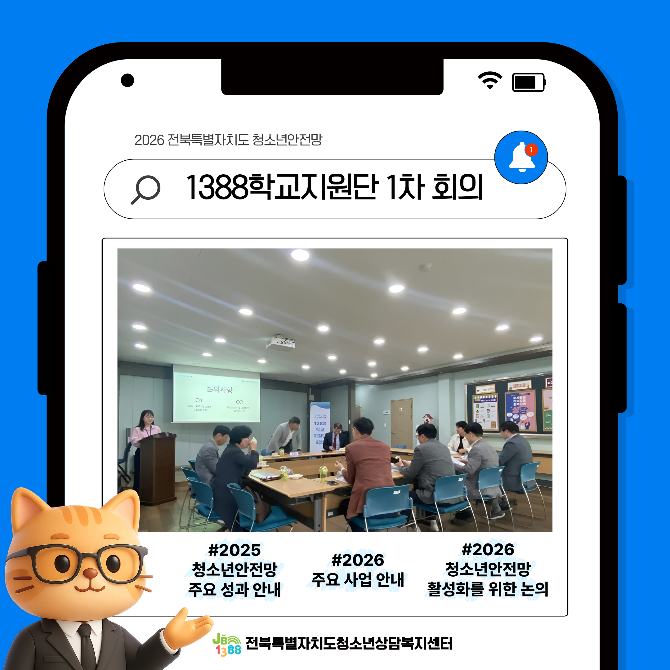 1388학교지원단 1차 회의 카드뉴스.png