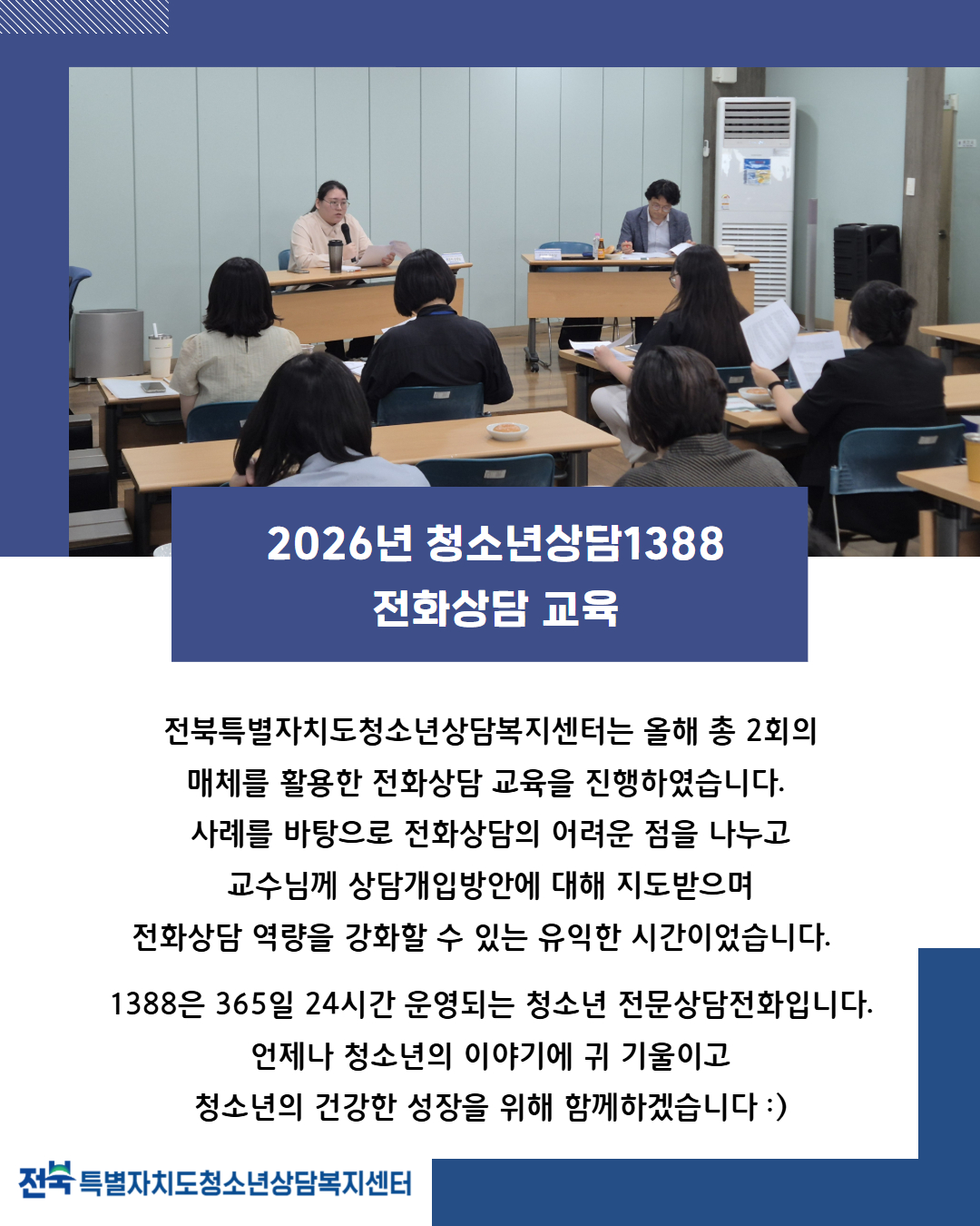 1388 교육 카드뉴스.jpg