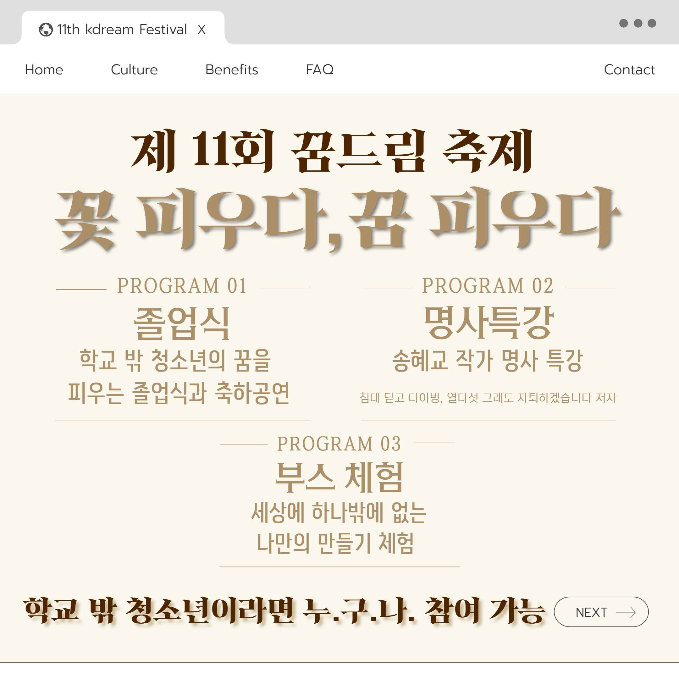 꿈축 홍보물 3.jpg