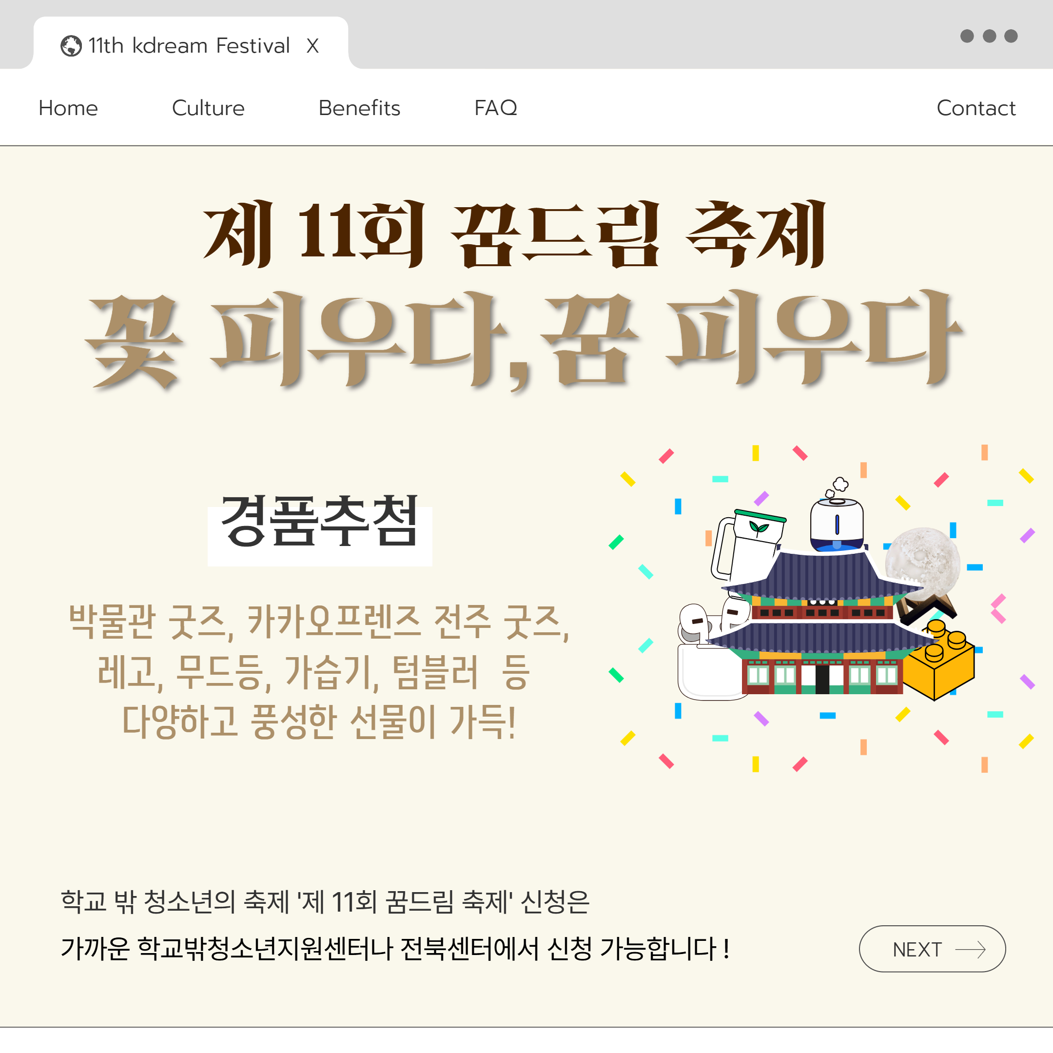 꿈축 홍보물 8.jpg