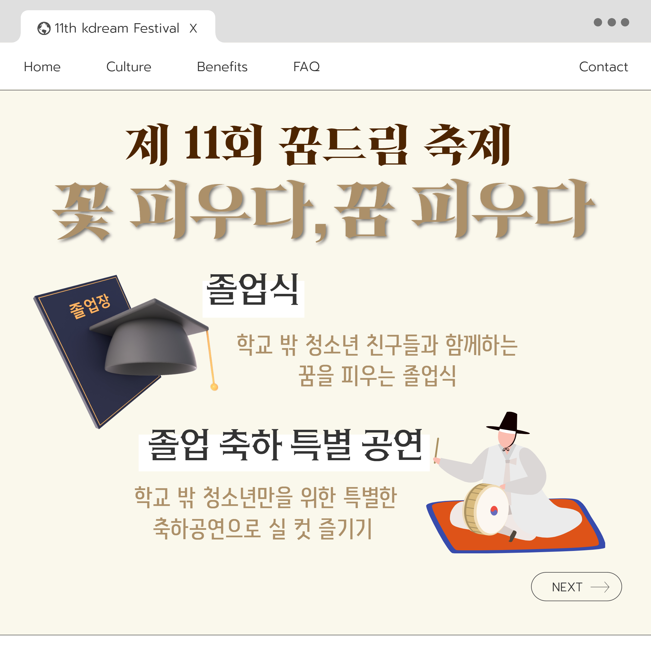 꿈축 홍보물 4.jpg