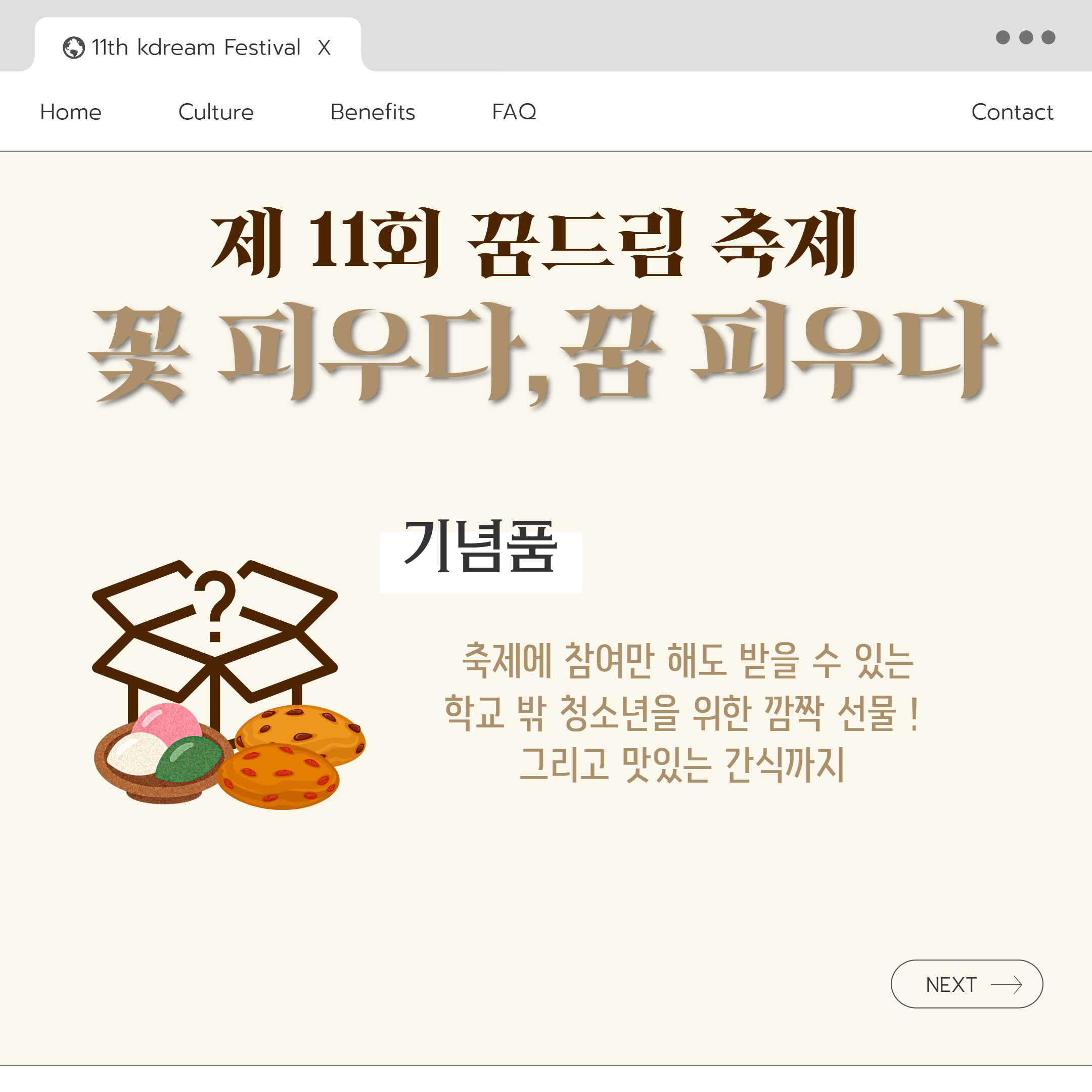 꿈축 홍보물 7.jpg