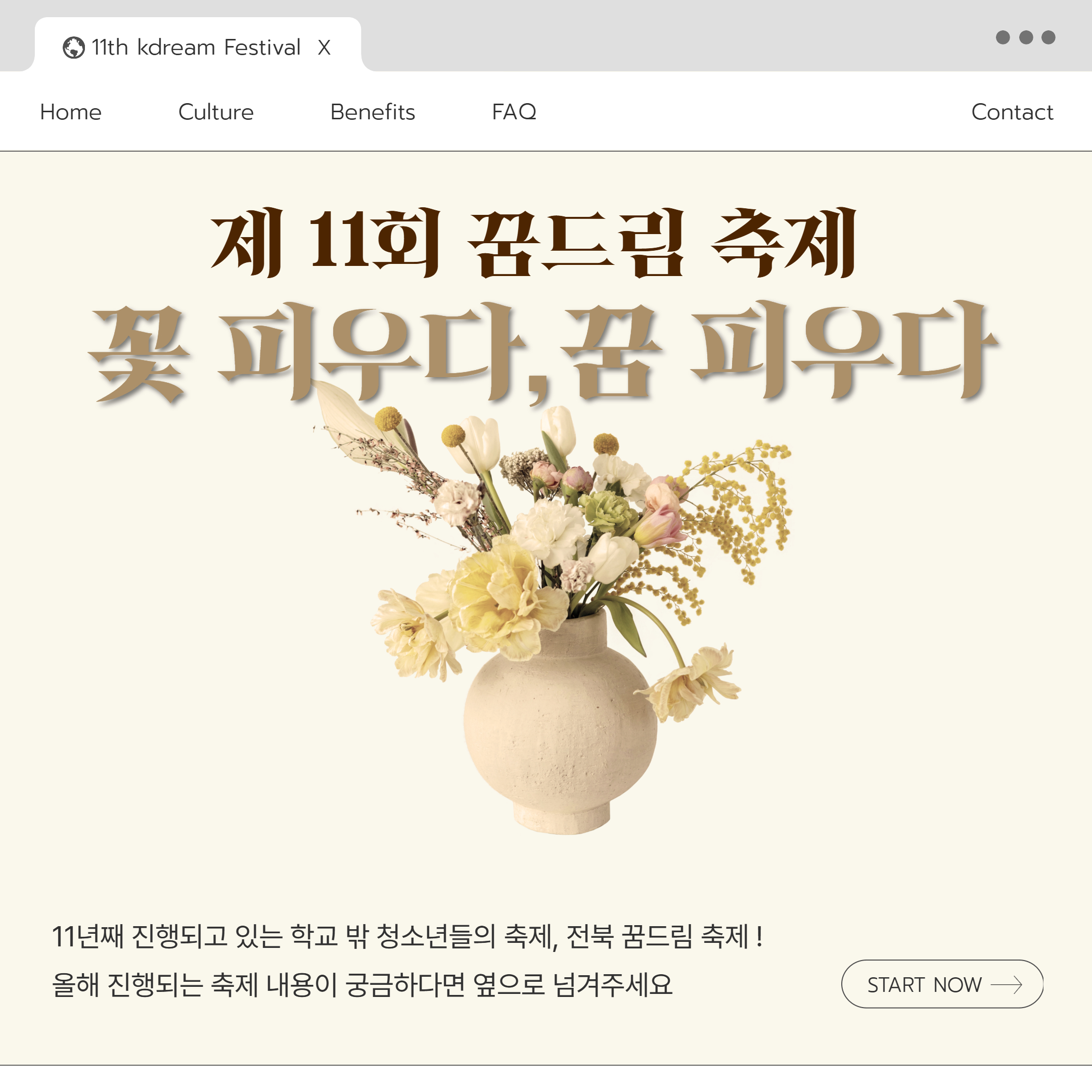 꿈축 홍보물 1.jpg