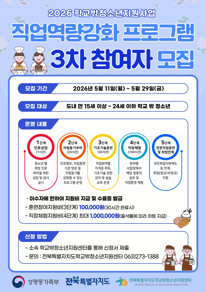 붙임4. 2026년 직업역량강화 프로그램 홍보지.jpg