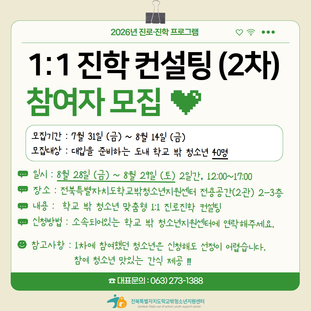 1대1 진학컨설팅 홍보물.jpg