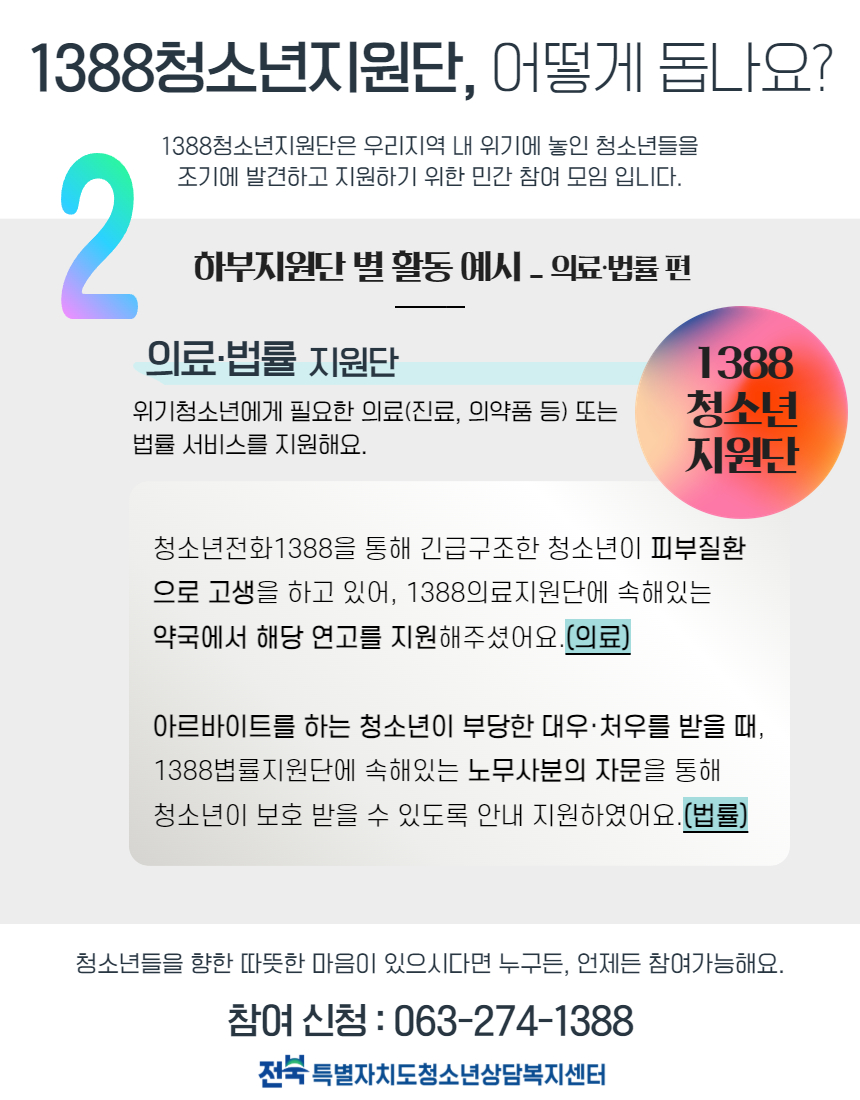 6월 1388청소년지원단 홍보 2.jpg