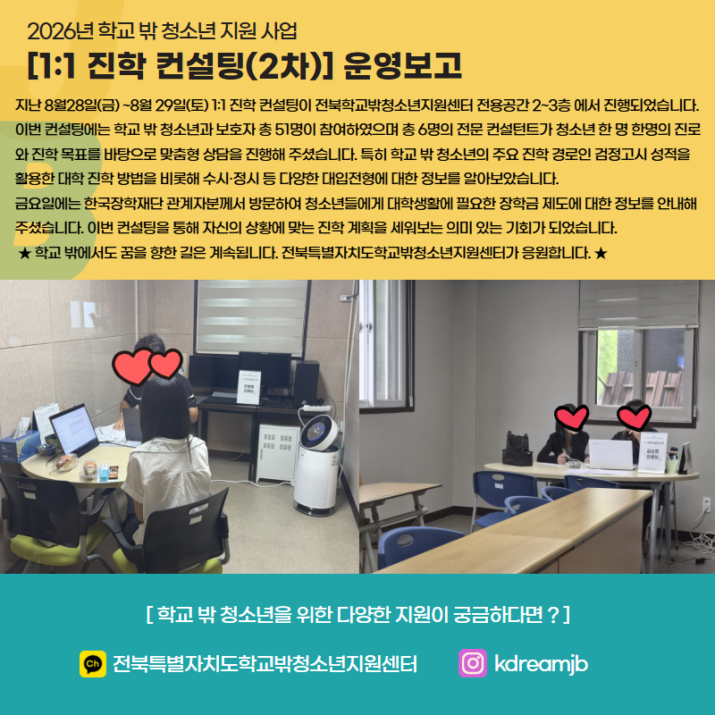1_1 진학컨설팅(2차)운영보고.jpg