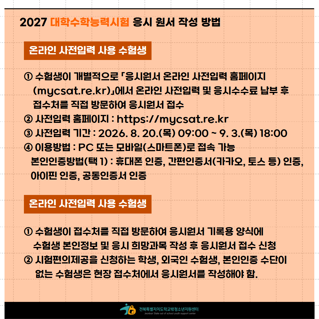수능안내 7 (5).jpg