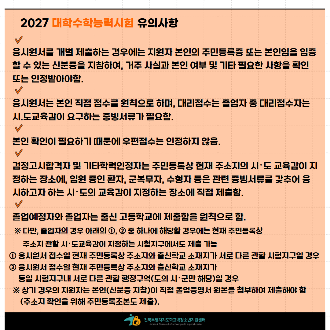 수능안내 7 (7).jpg