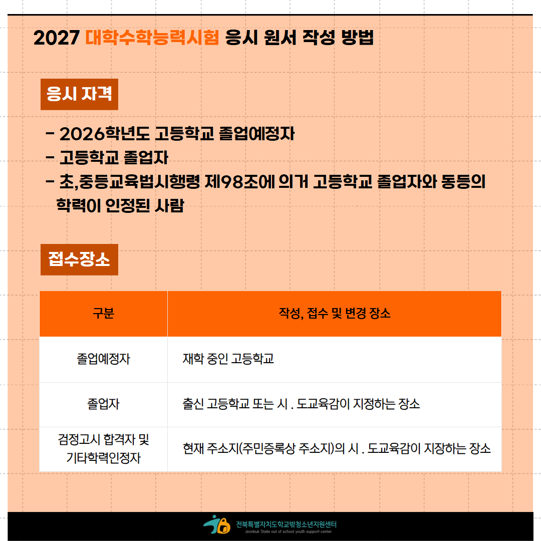 수능안내 7 (4).jpg