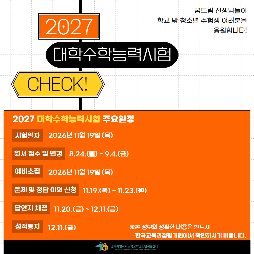 수능안내 7 (2).jpg