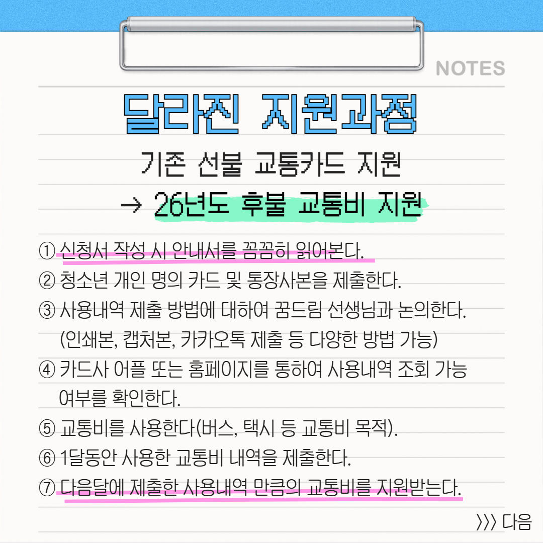 2026 교통카드 1차 모집 홍보물 5.jpg
