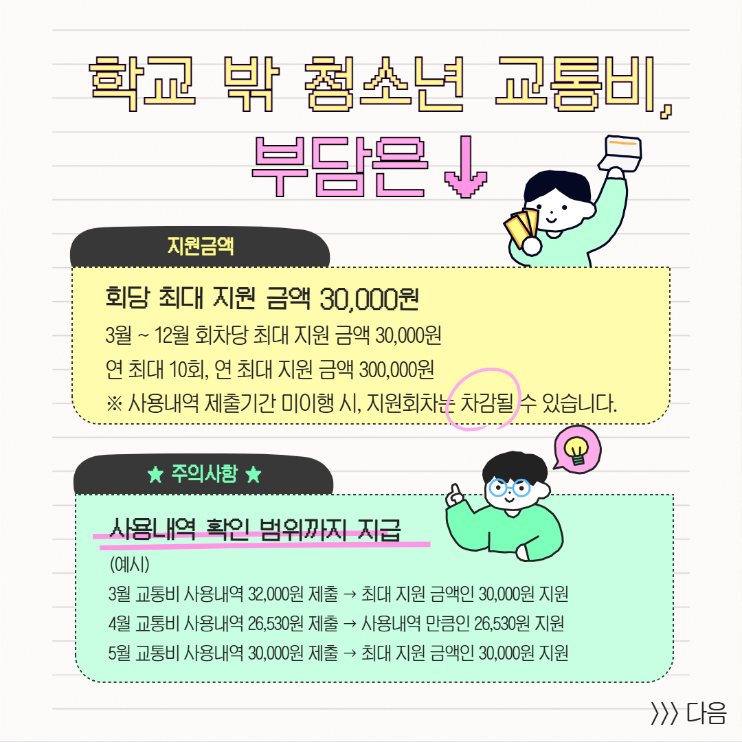 2026 교통카드 1차 모집 홍보물 6.jpg