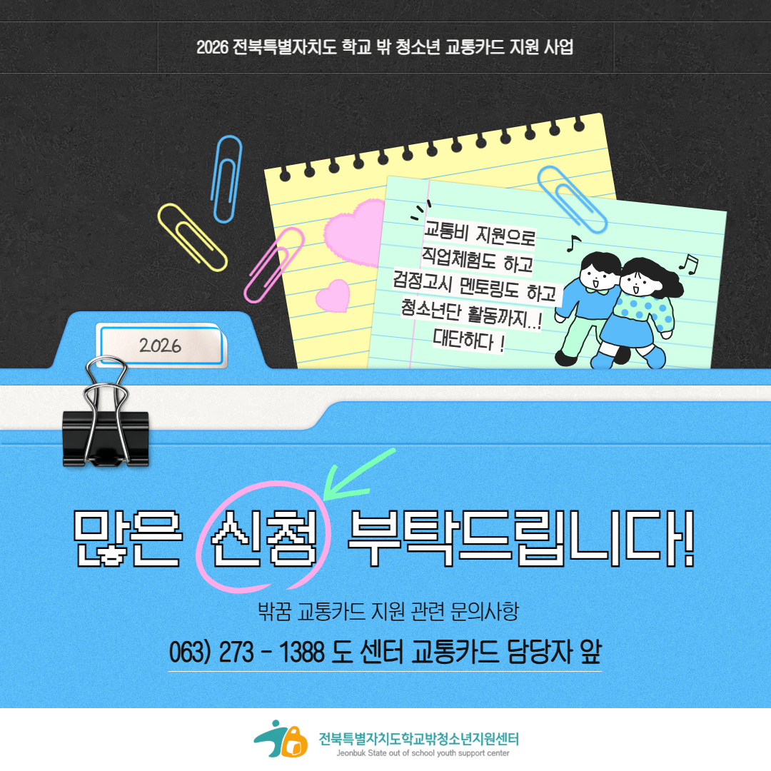 2026 교통카드 1차 모집 홍보물 7.jpg