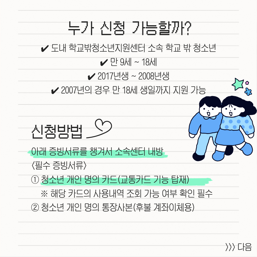 2026 교통카드 1차 모집 홍보물 3.jpg