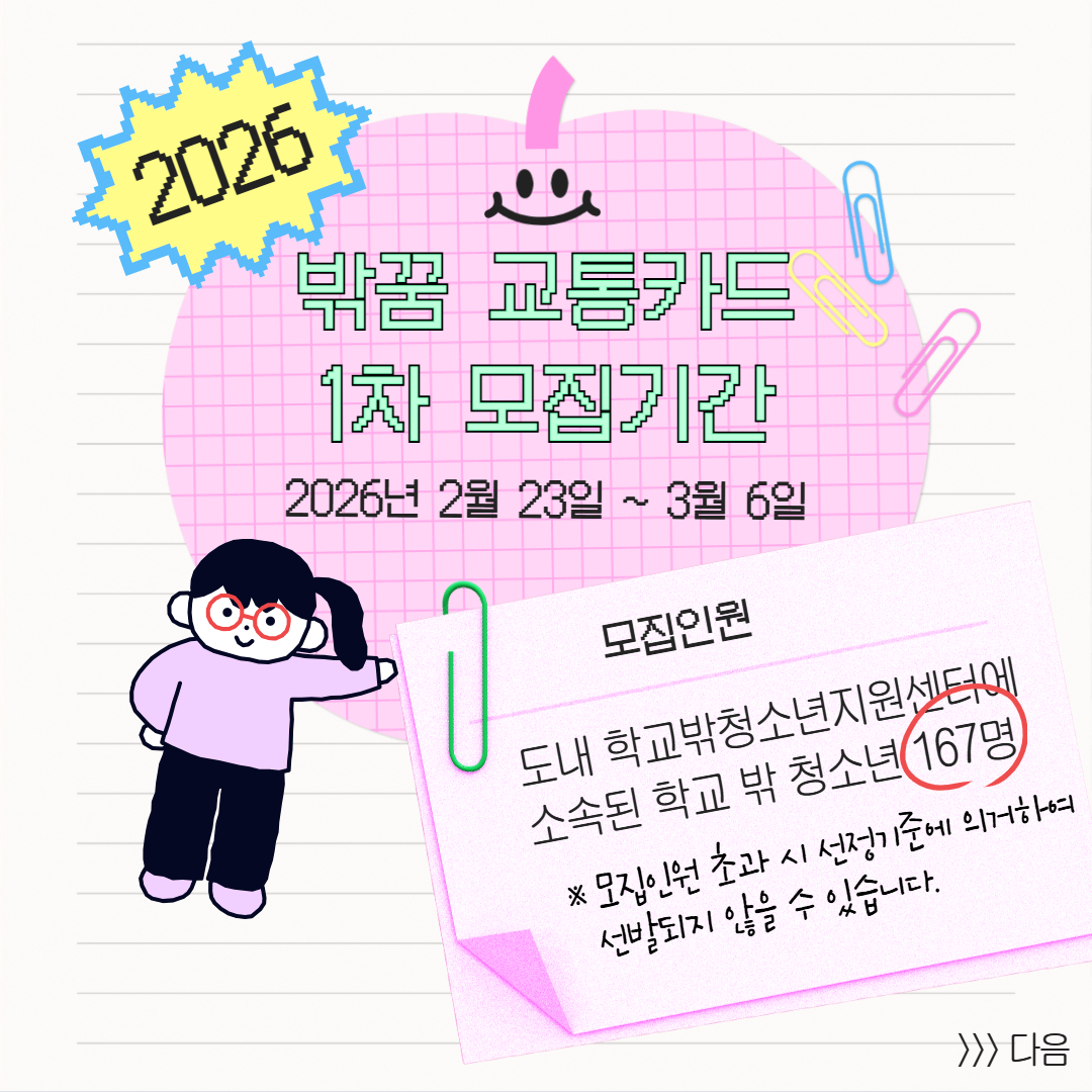 2026 교통카드 1차 모집 홍보물 2.jpg