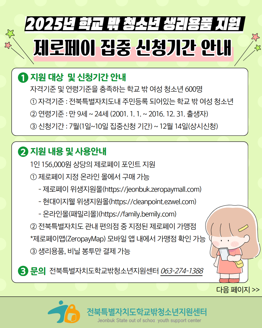 제로페이집중신청기간안내1.jpg