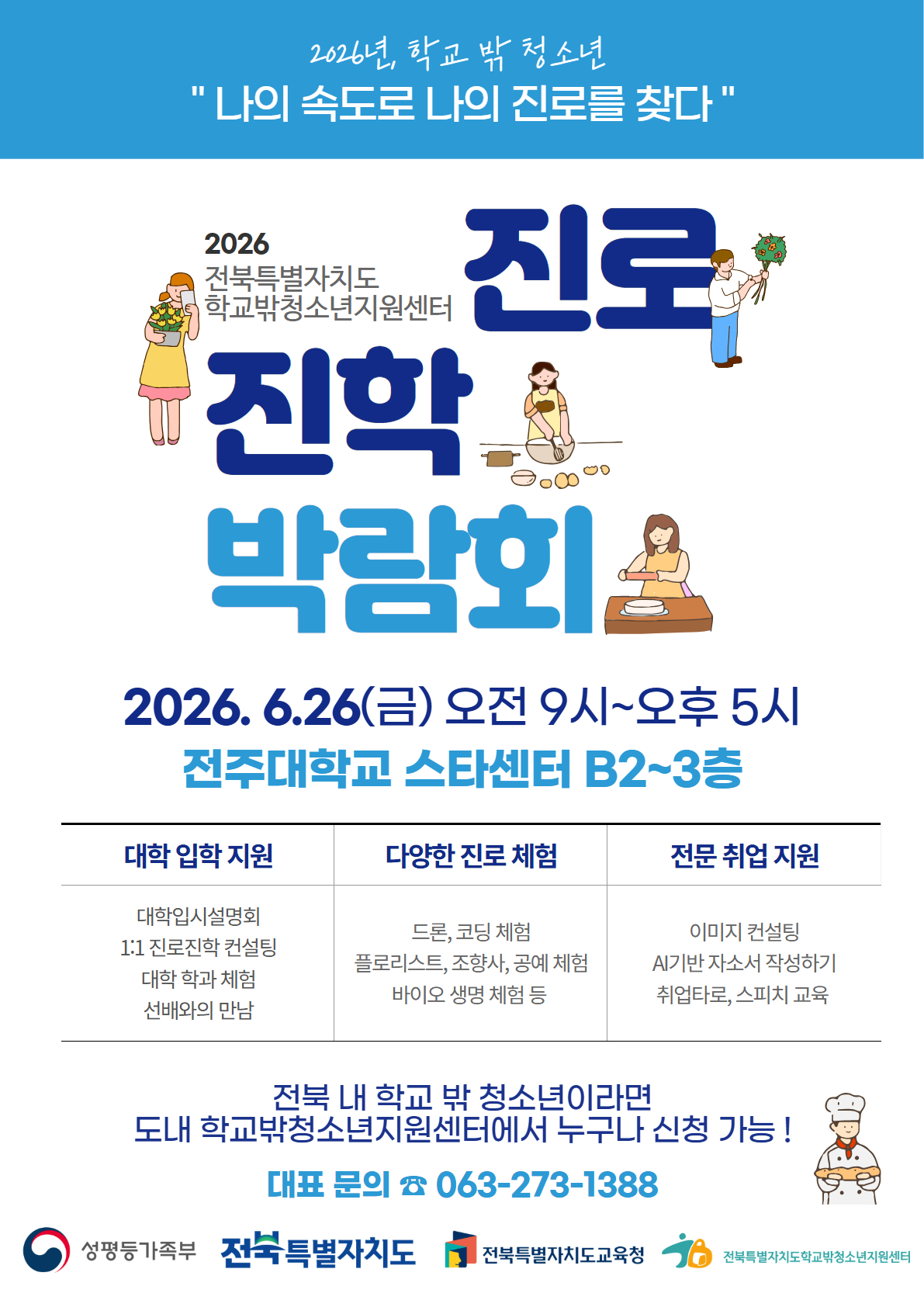 진로진학 박람회 포스터.jpg