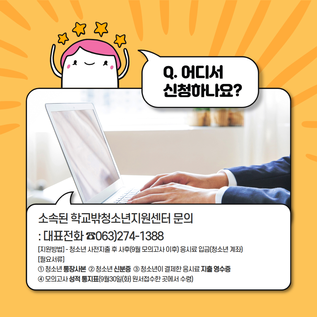 구모 응시료 지원 홍보물 3.jpg