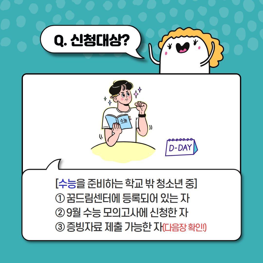 구모 응시료 지원 홍보물 2.jpg