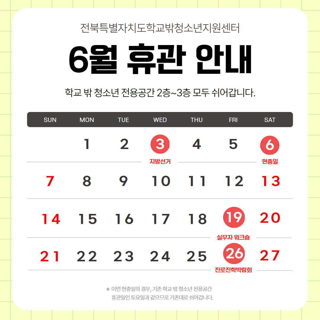 6월휴관.jpg