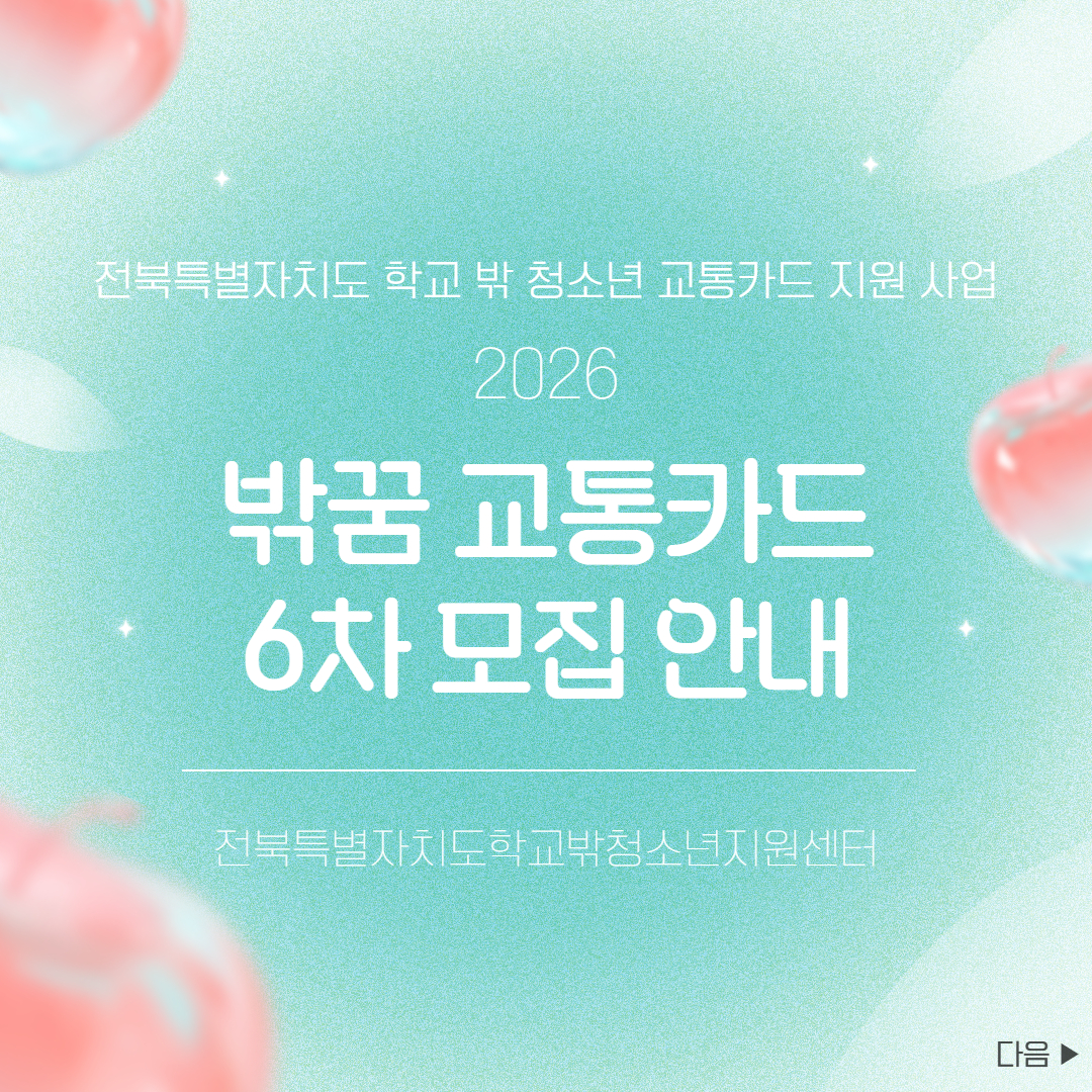 6차교카모집안내 1.jpg