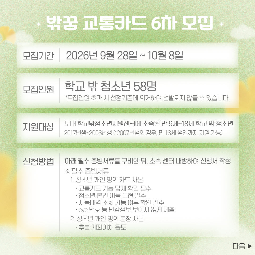 6차교카모집안내 2.jpg