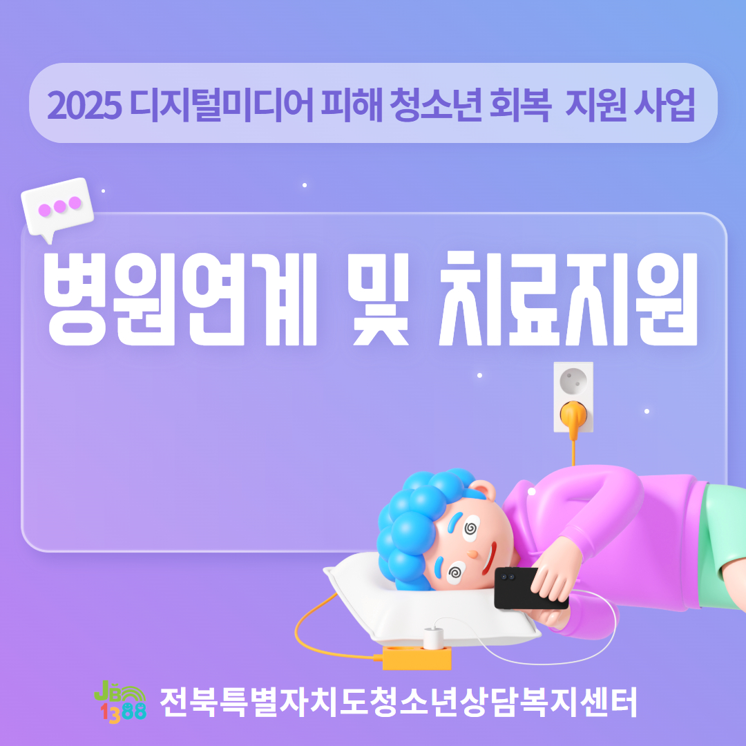 2025 치료지원 1.jpg