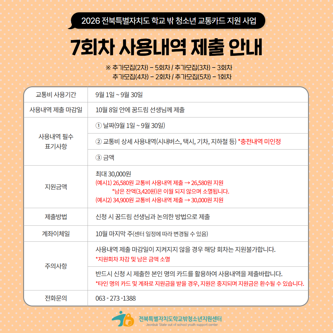 7회차교카사용내역제출안내(도센터).jpg