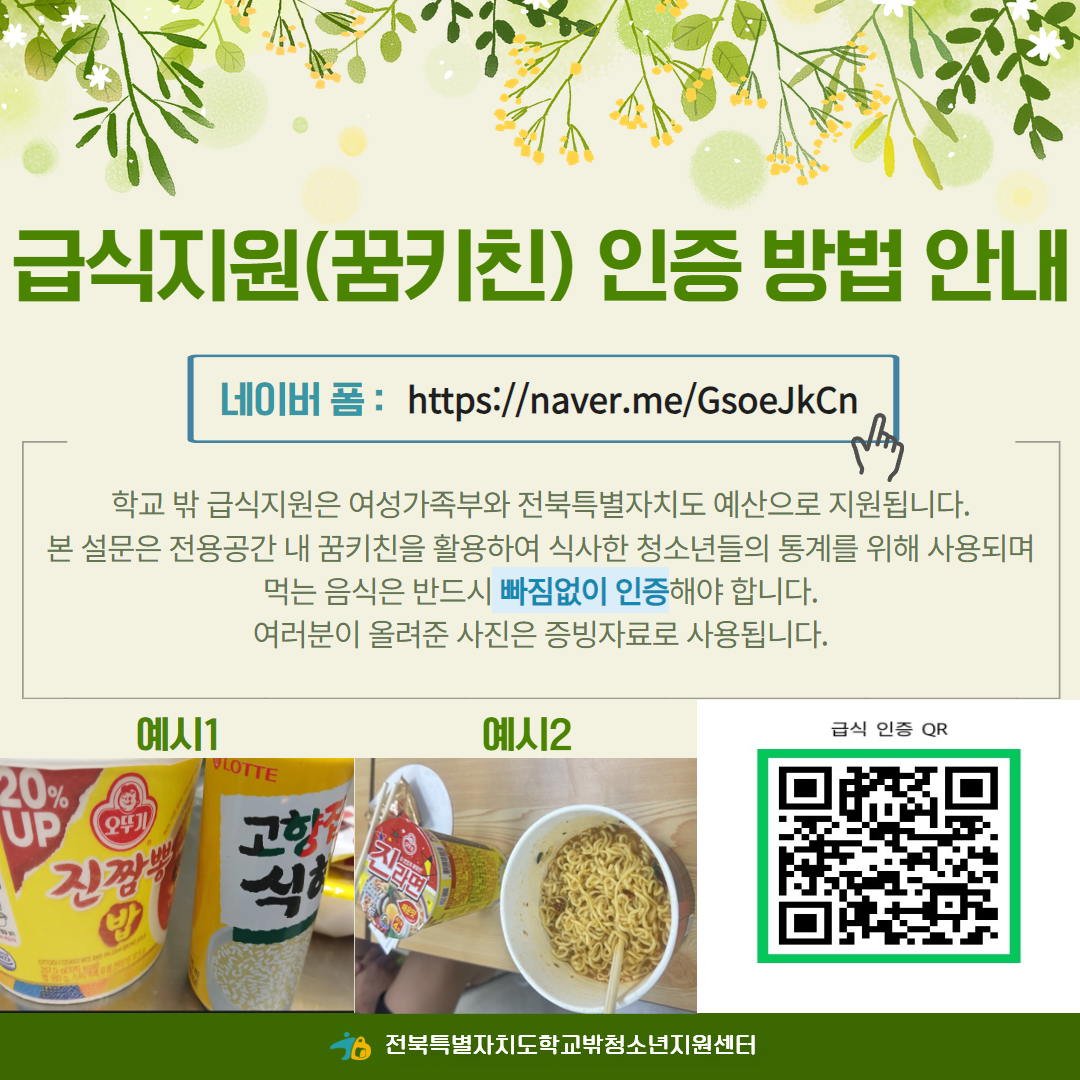 급식지원 꿈키친 네이버 폼 인증방법.jpg