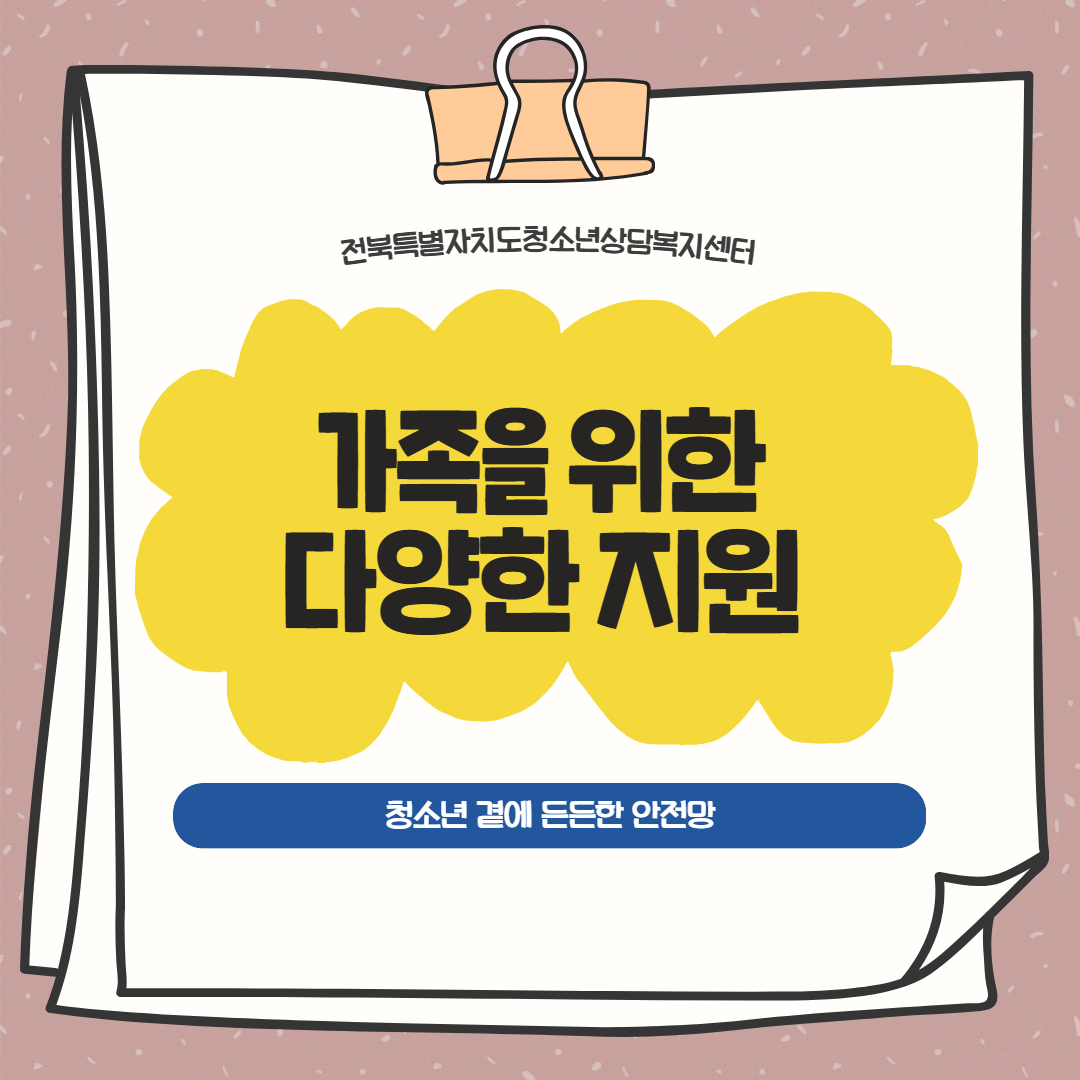 카드뉴스 가족을 위한 지원 (1).png