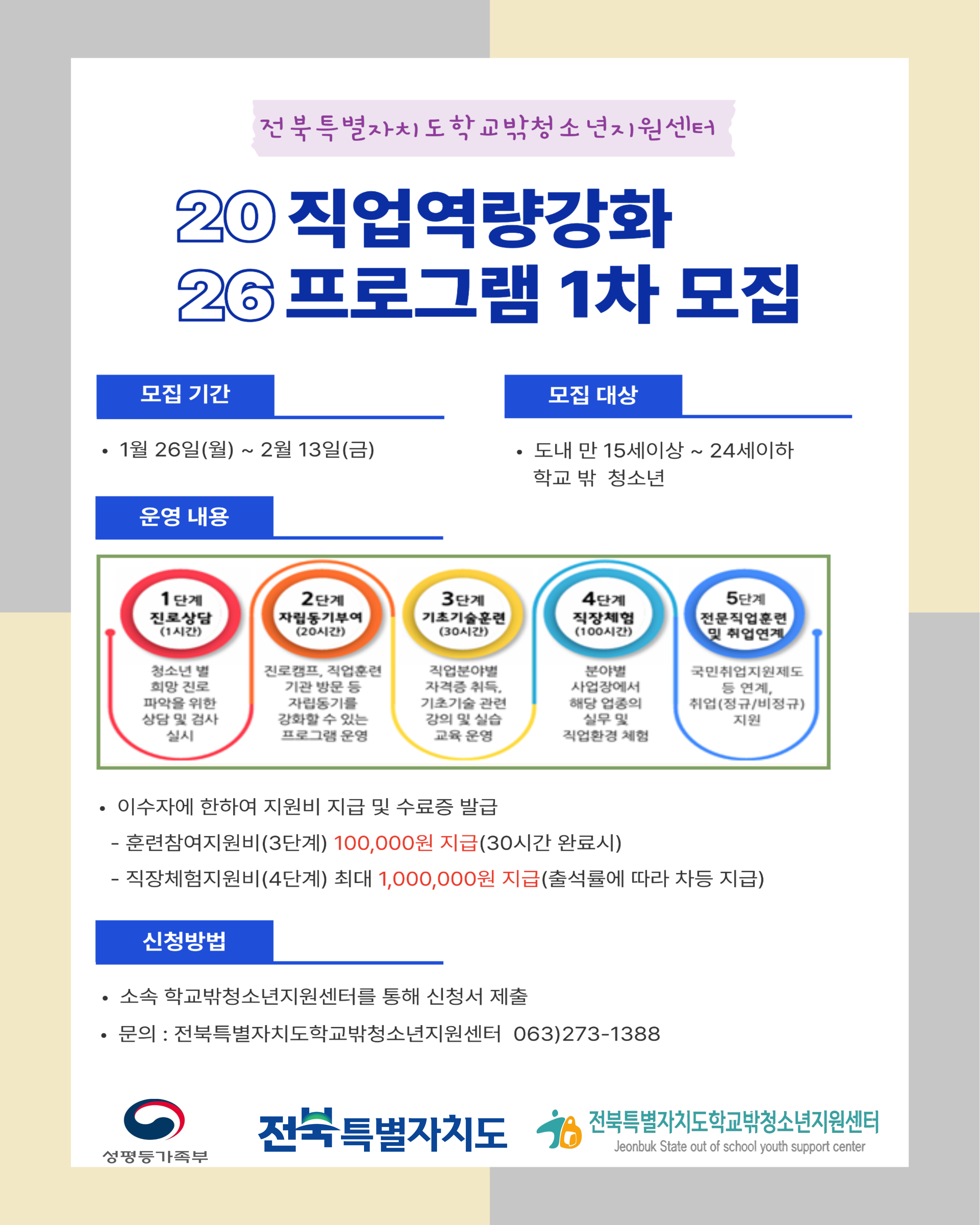 붙임4. 2026년 직업역량강화 프로그램 홍보지.jpg
