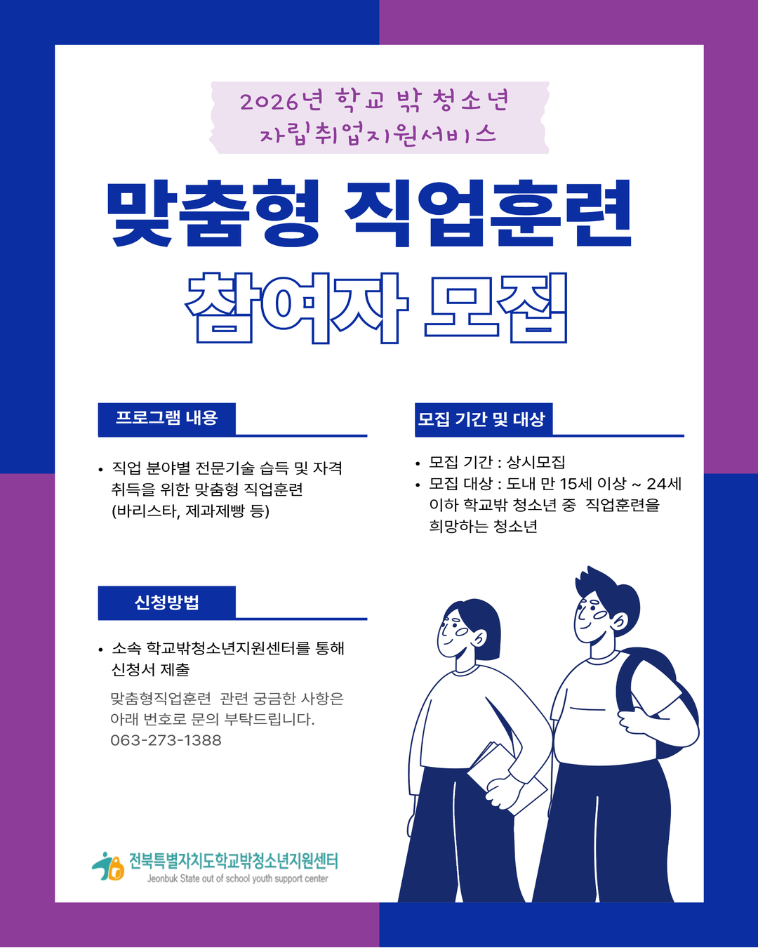 붙임3. 맞춤형직업훈련 홍보지.jpg