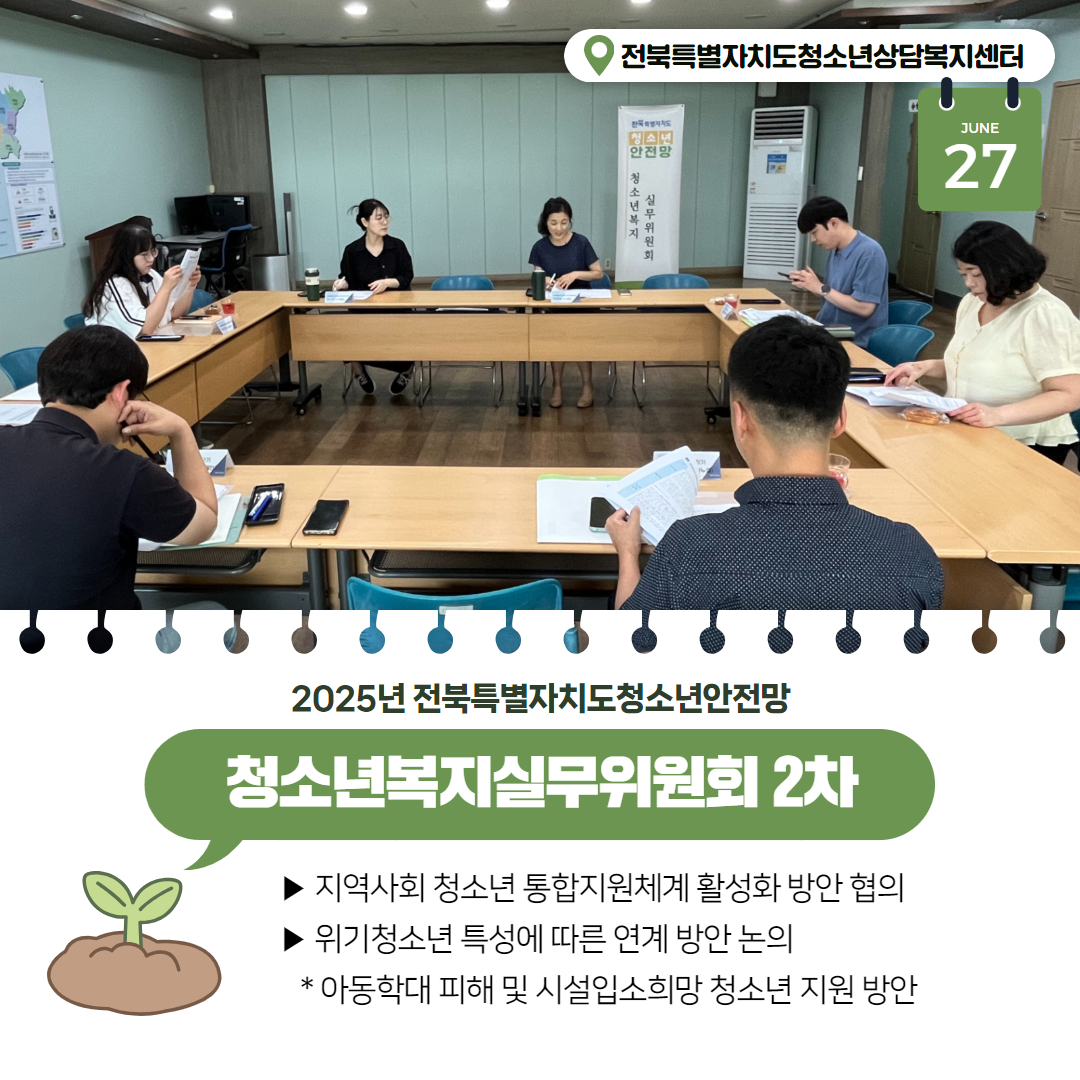 청소년복지실무위원회 2차 카드뉴스.jpg