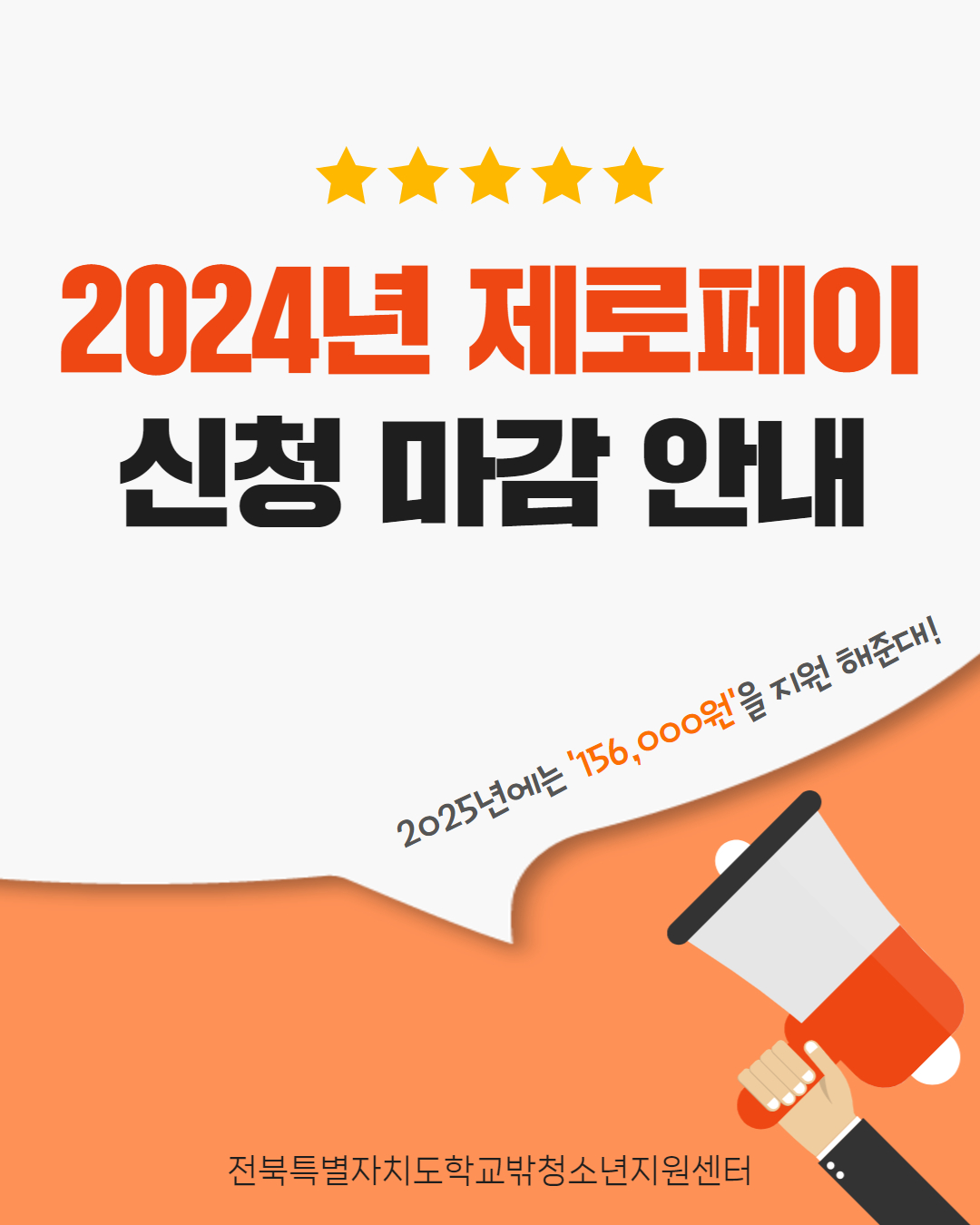 2024년 제로페이 신청 마감 안내.jpg