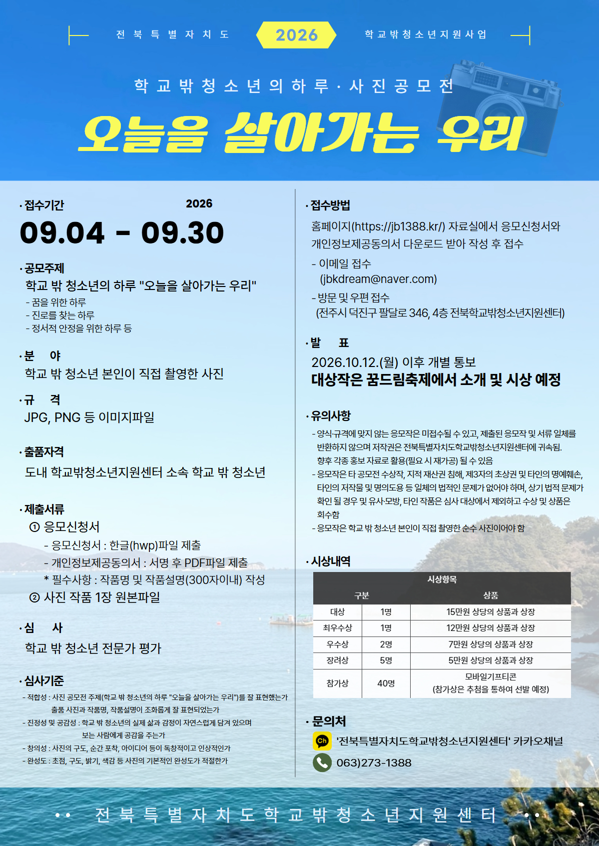 [붙임2] 공모전 포스터(JPG).jpg