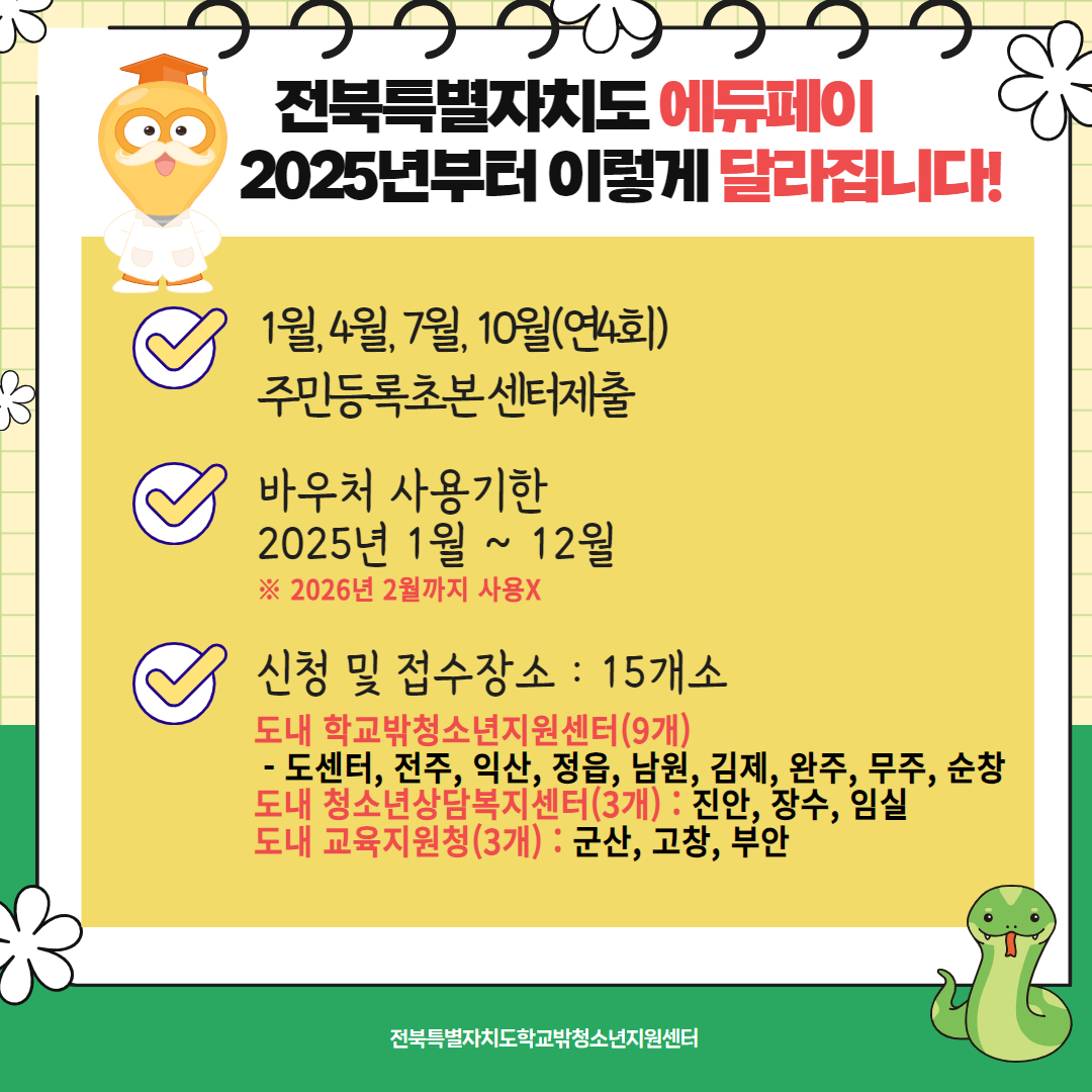 2025 1월 에듀페이 안내2.jpg