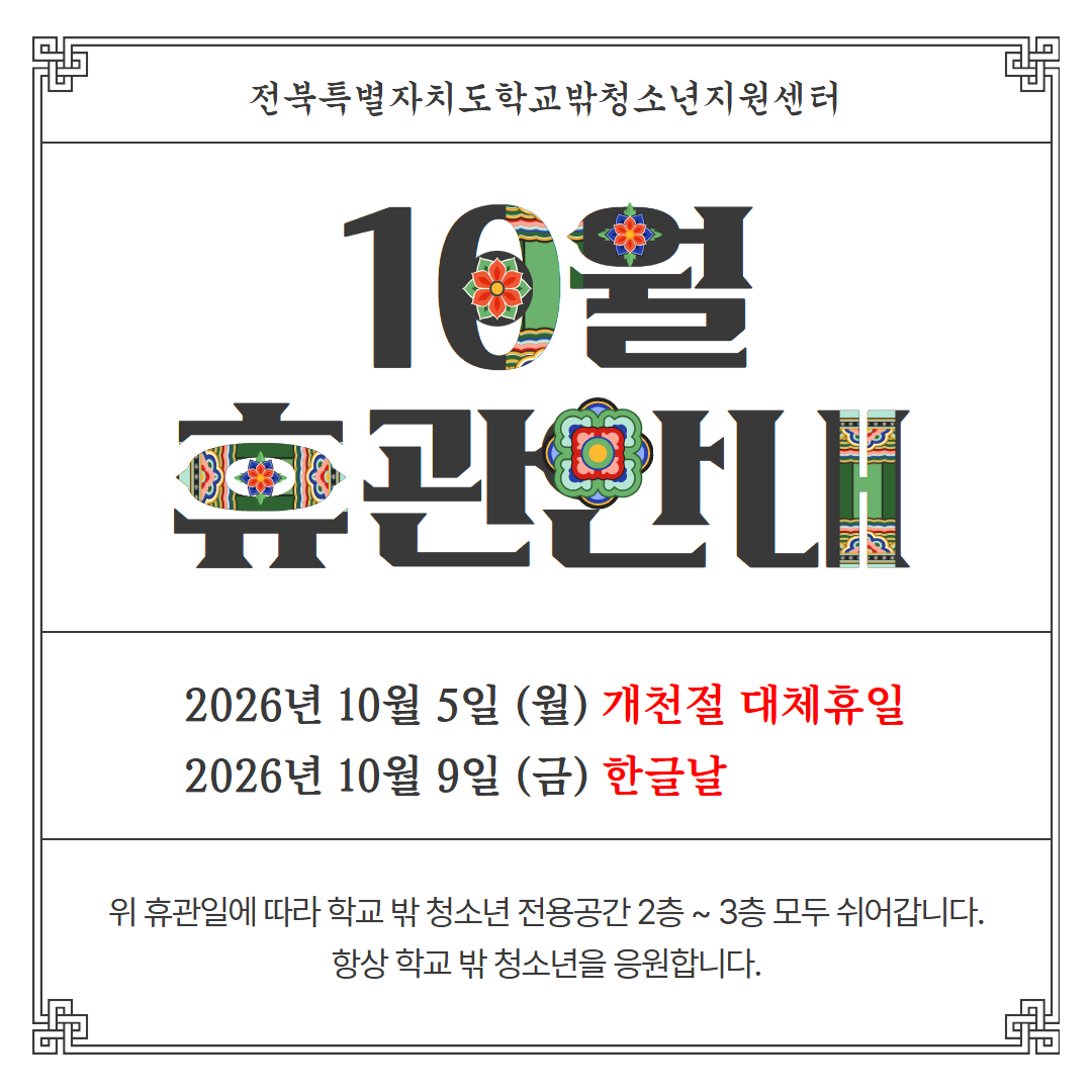 10월휴관.jpg