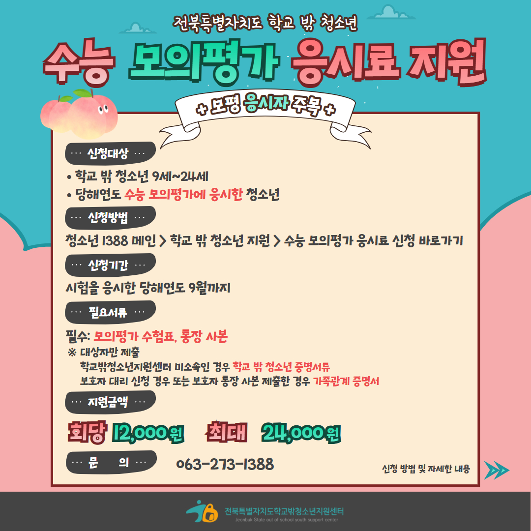 수능모평 안내 (1).jpg