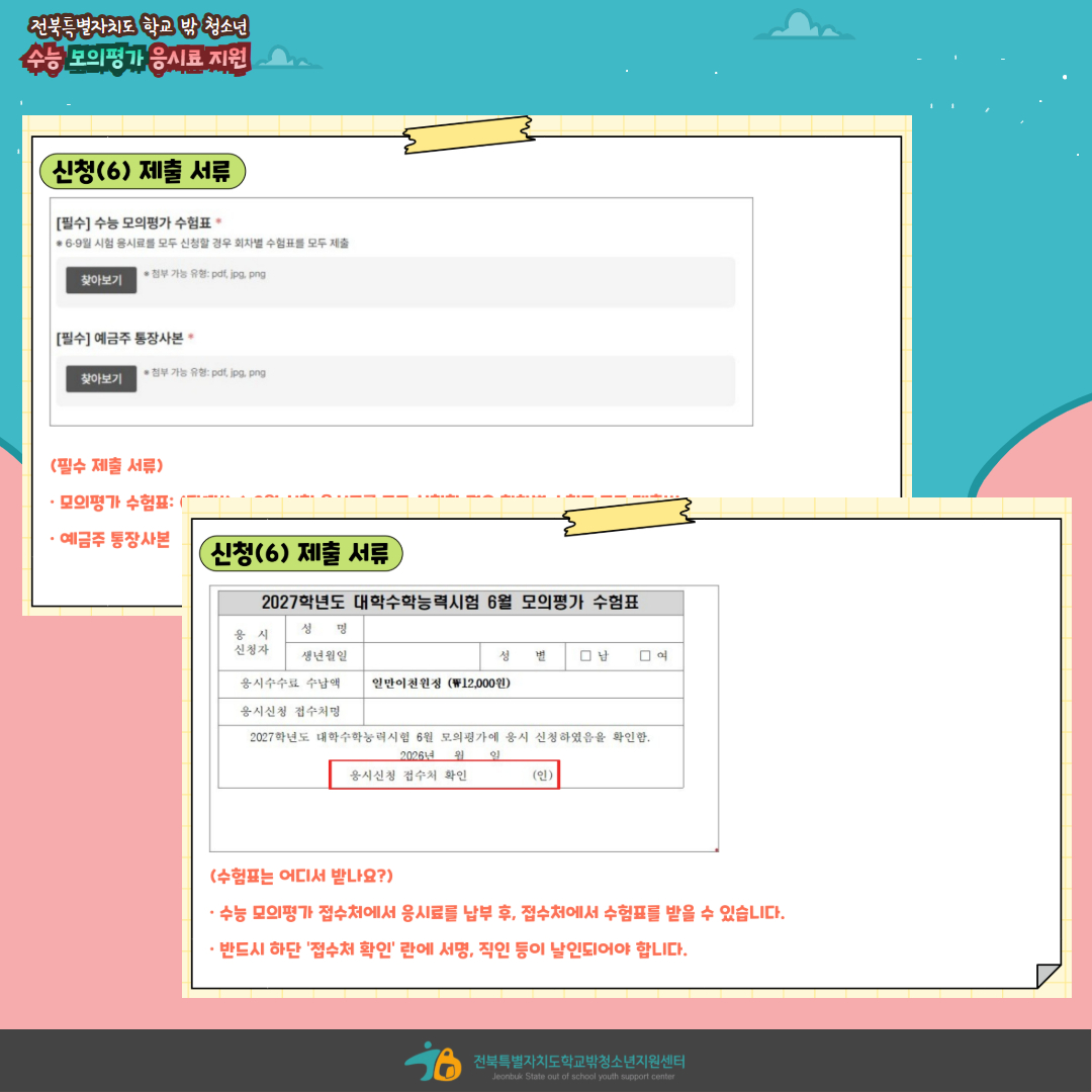 수능모평 안내 (9).jpg