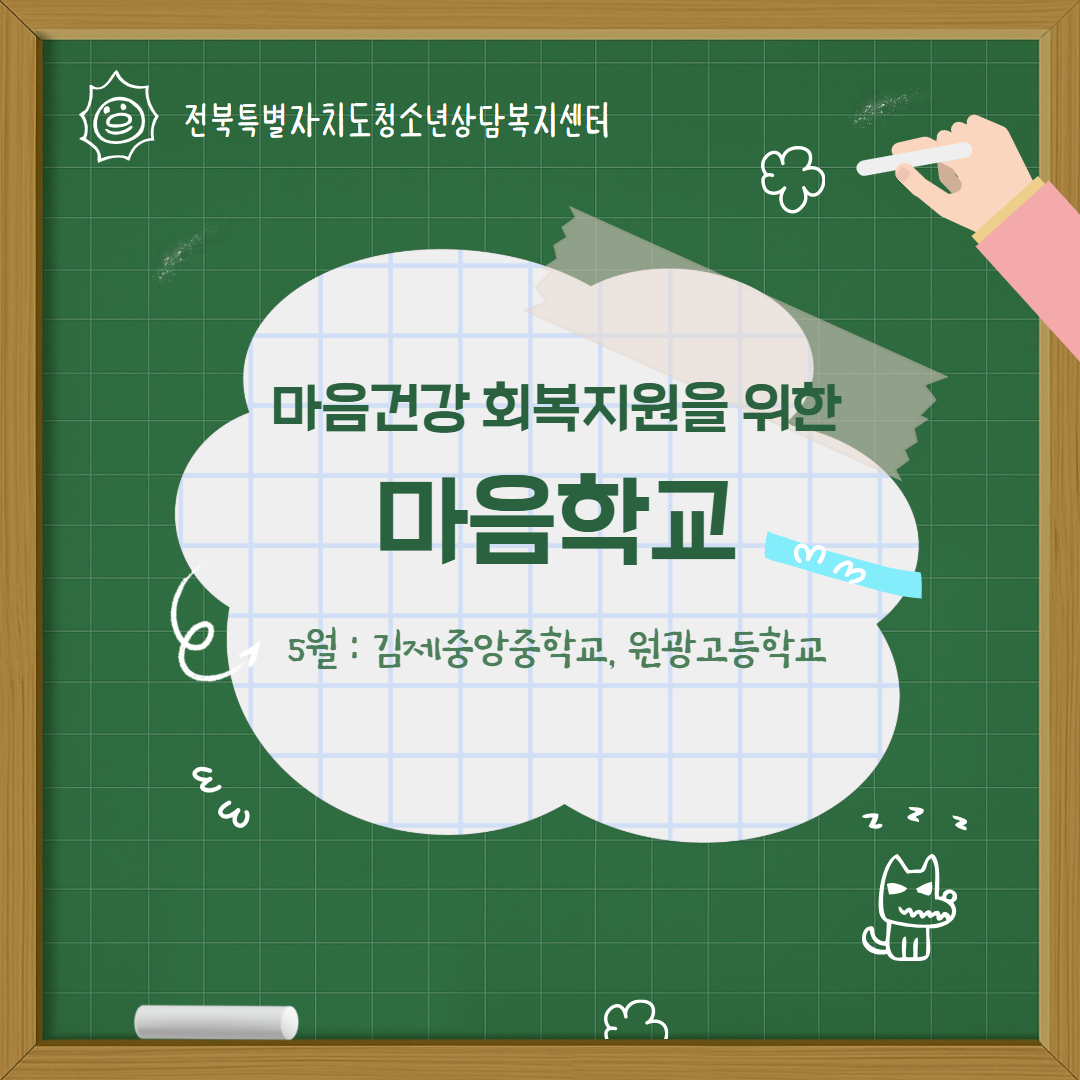 5월마음학교.jpg