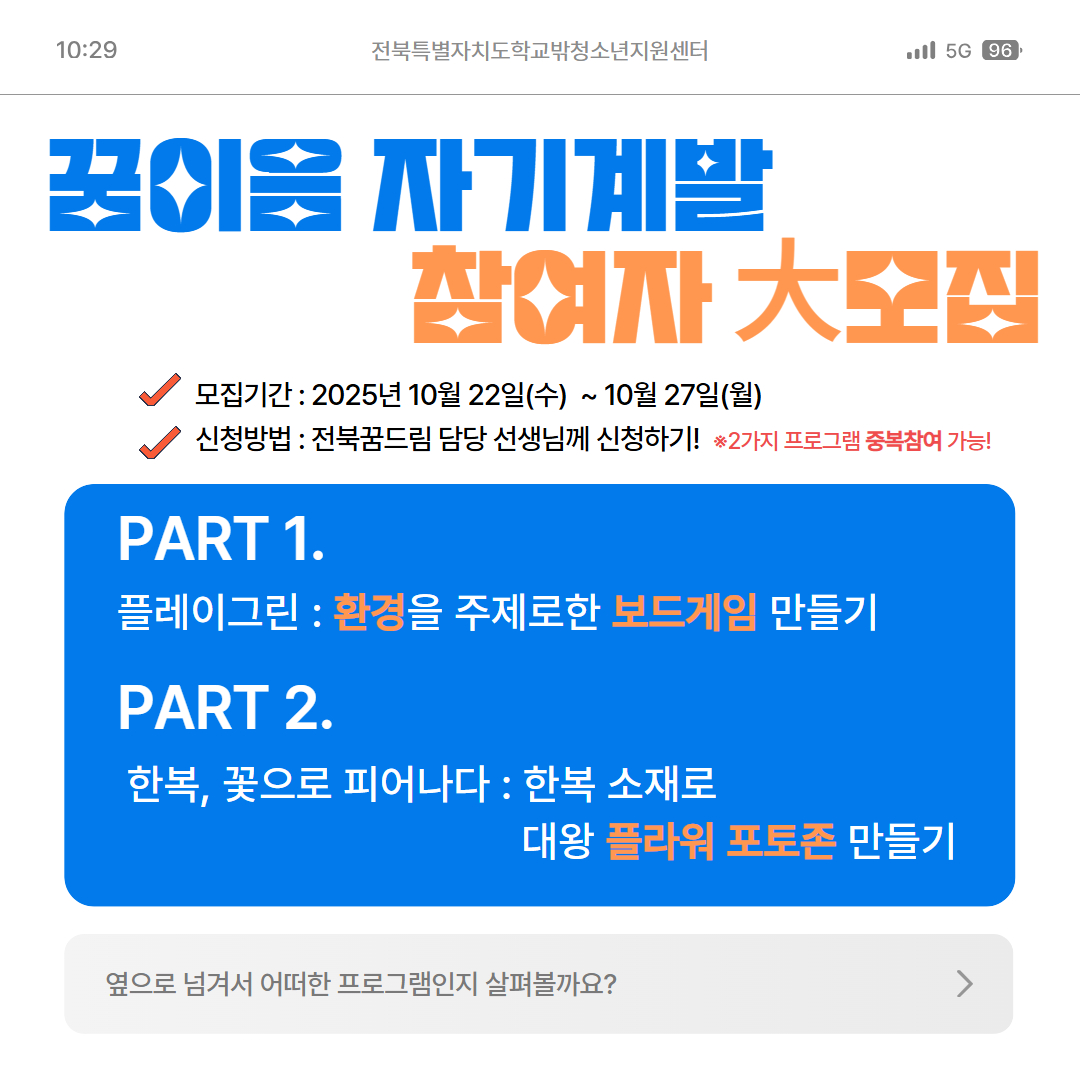 꿈이음 자기계발 참여자모집 1.jpg