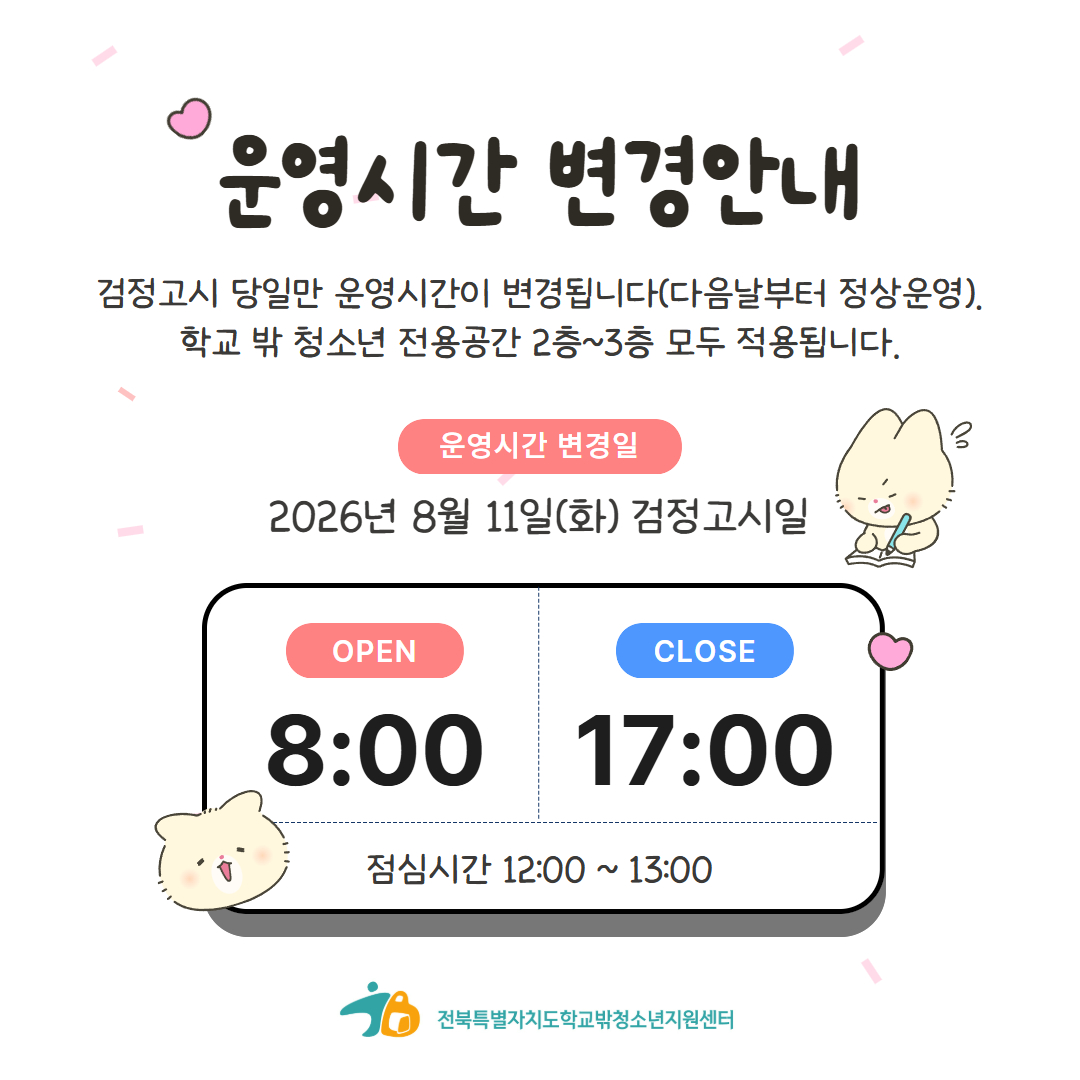 8월운영시간변경.jpg