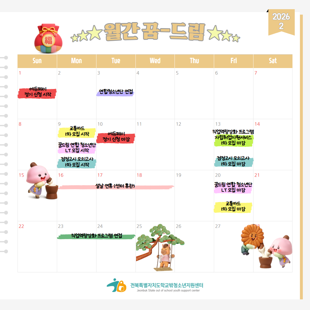 2026꿈드림일정.jpg
