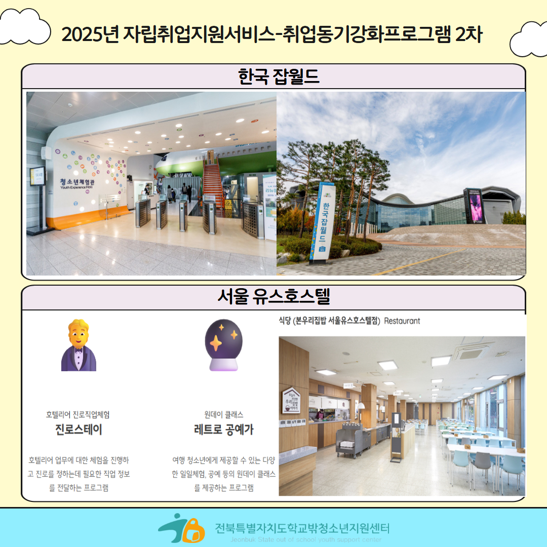2차 취업동기강화프로그램 안내문 2.jpg