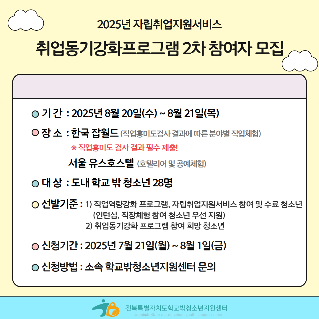 2차 취업동기강화프로그램 안내문 1.jpg